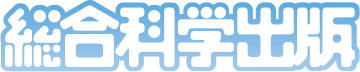 総合科学出版ロゴ
