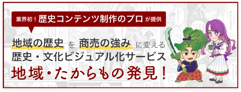 たからもの発見イメージ