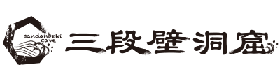 三段壁洞窟ロゴ